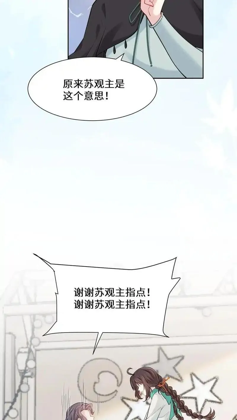 玄学大佬下山后轰动全世界漫画,第173话 初登宁府10图