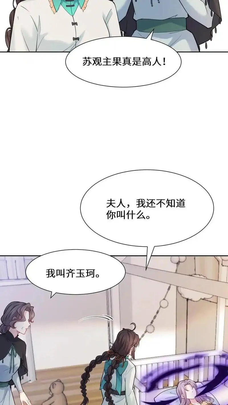 玄学大佬下山后轰动全世界漫画,第173话 初登宁府4图