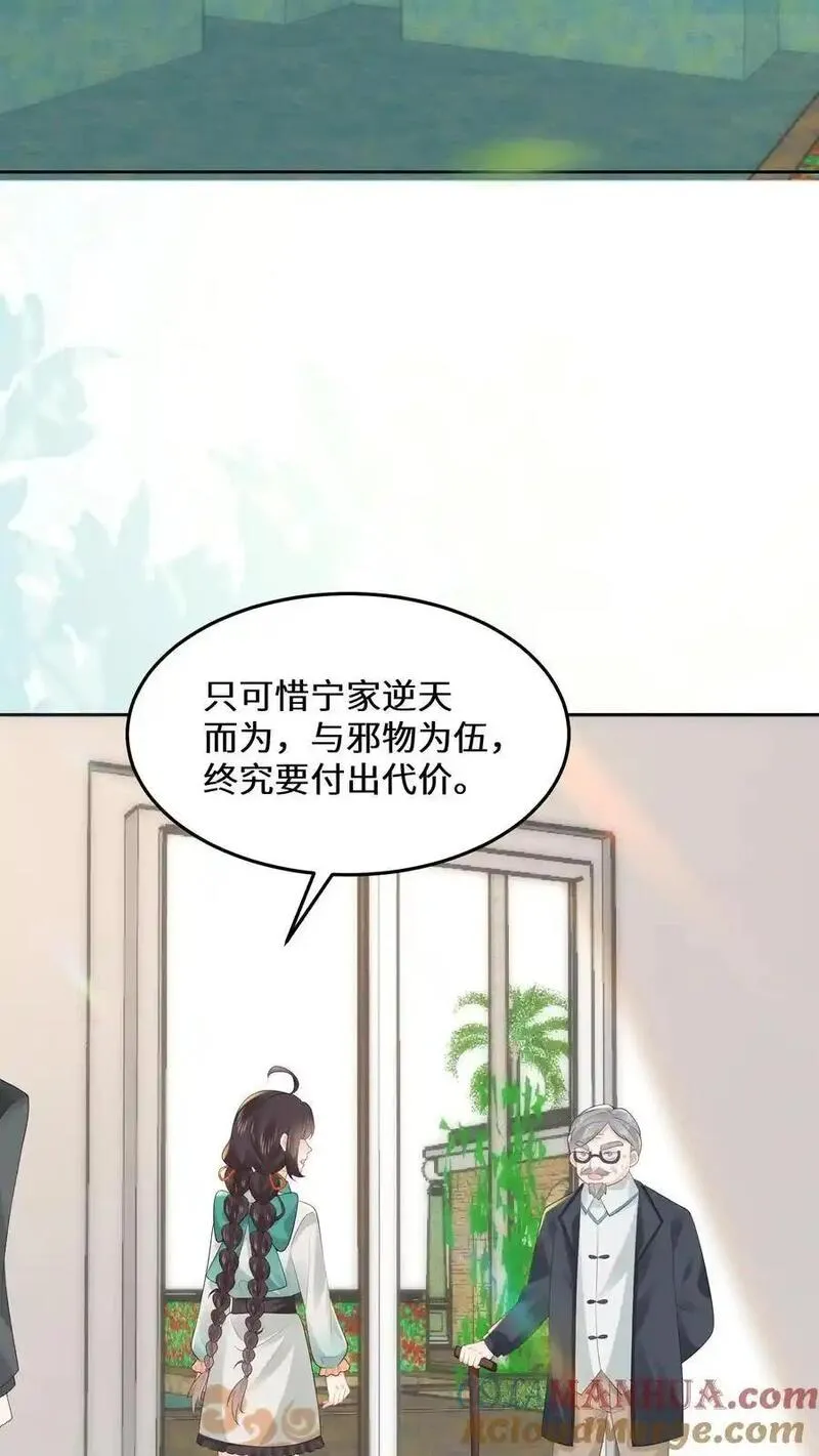 玄学大佬下山后轰动全世界漫画,第174话 宁家的罪状5图