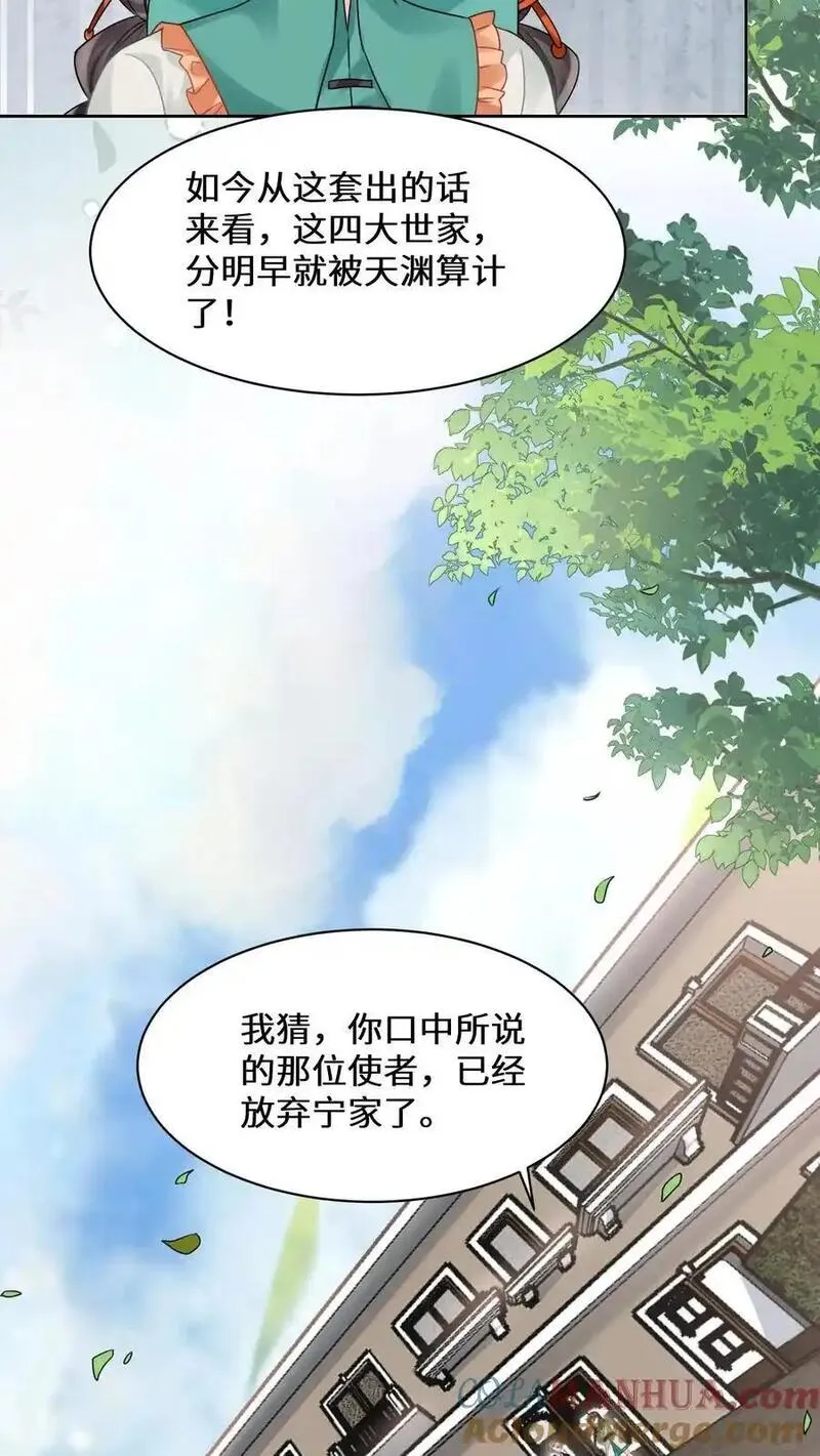 玄学大佬下山后轰动全世界漫画,第174话 宁家的罪状21图