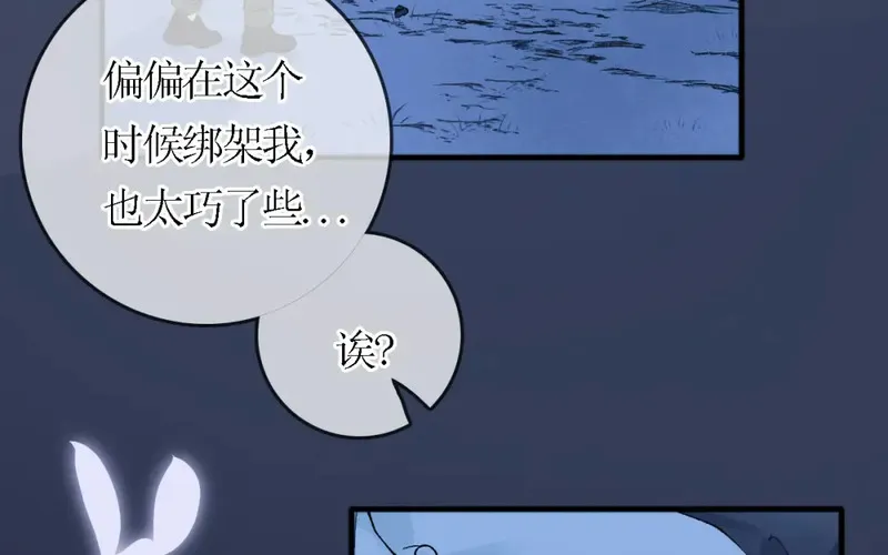 一羽入心14话漫画,2.突然出现的野男人66图