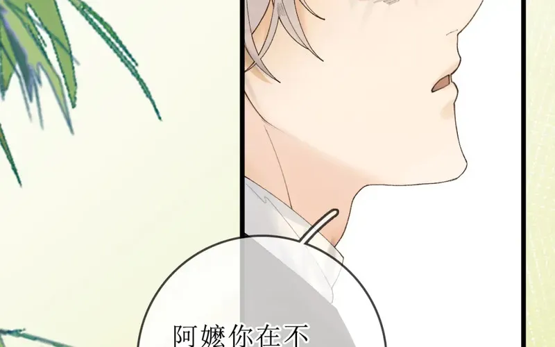 一羽入心漫画,3.我爸爸是救命恩人？14图