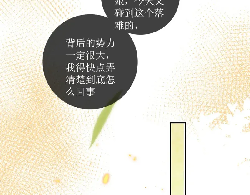 一羽入心漫画,3.我爸爸是救命恩人？109图