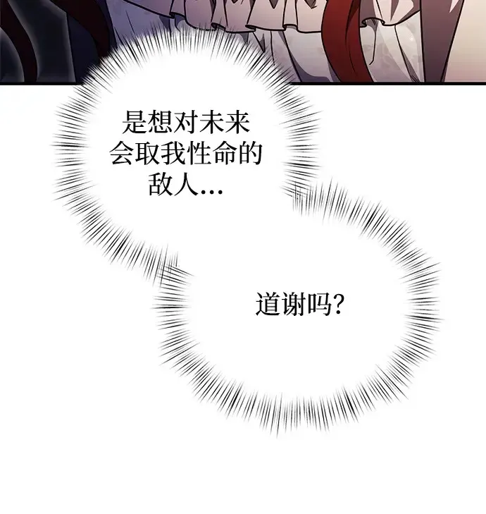 身患绝症的天才黑暗骑士漫画,第13话89图