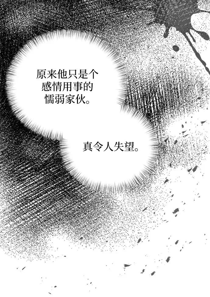 身患绝症的天才黑暗骑士漫画,第9话75图