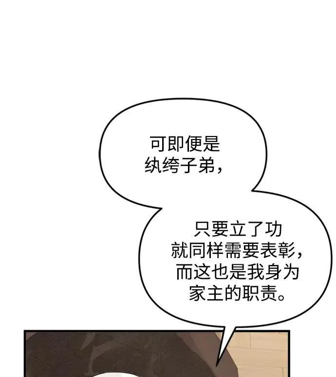 身患绝症的天才黑暗骑士漫画,第15话60图