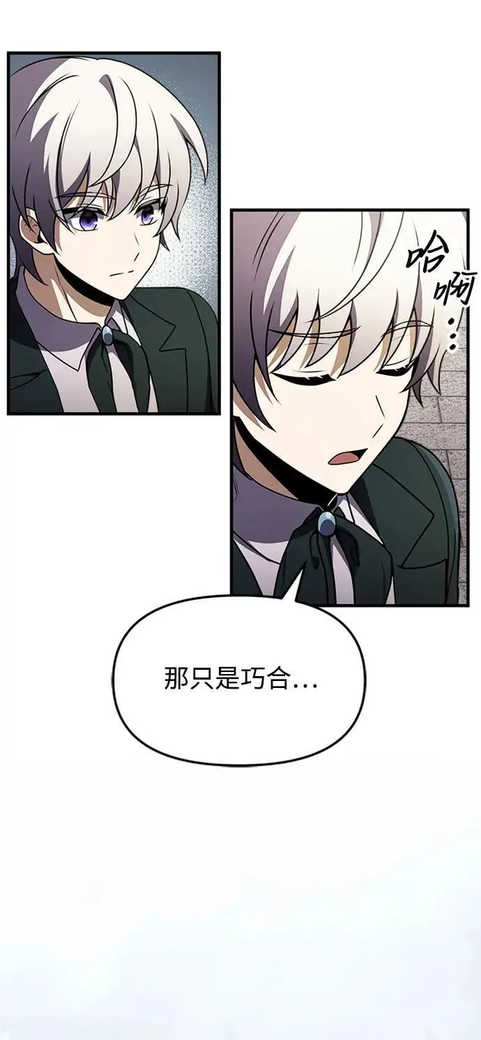 身患绝症的天才黑暗骑士漫画,第15话101图