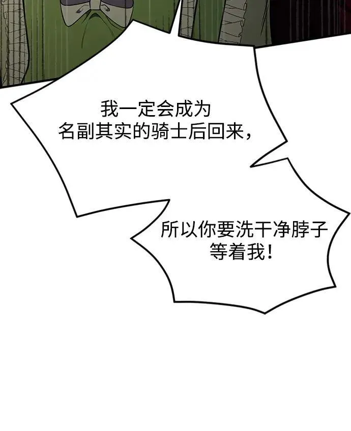 身患绝症的天才黑暗骑士漫画,第15话97图