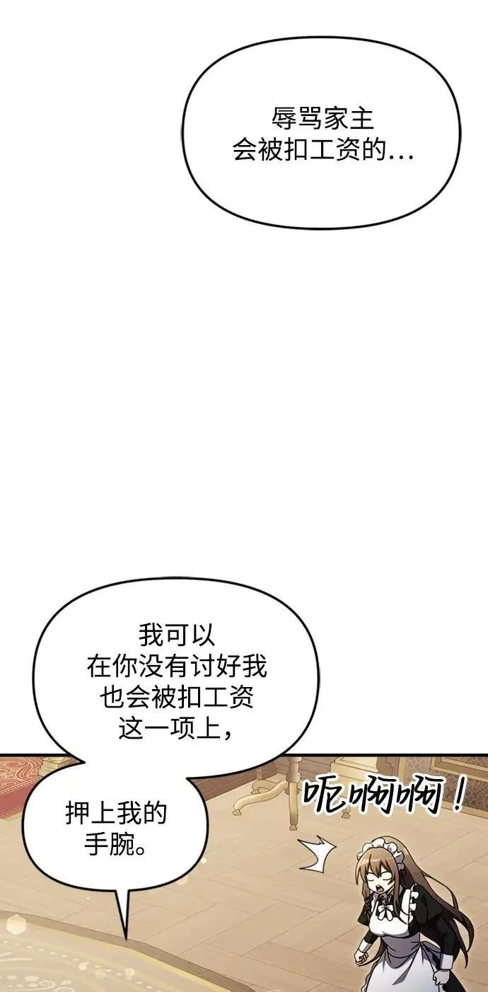 身患绝症的天才黑暗骑士漫画,第15话10图