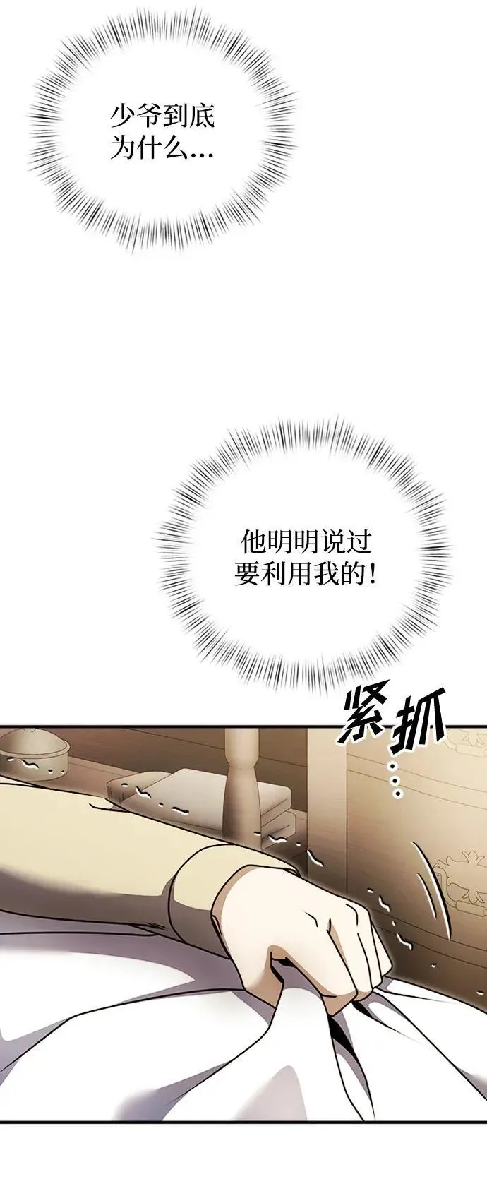 身患绝症的天才黑暗骑士漫画,第18话85图