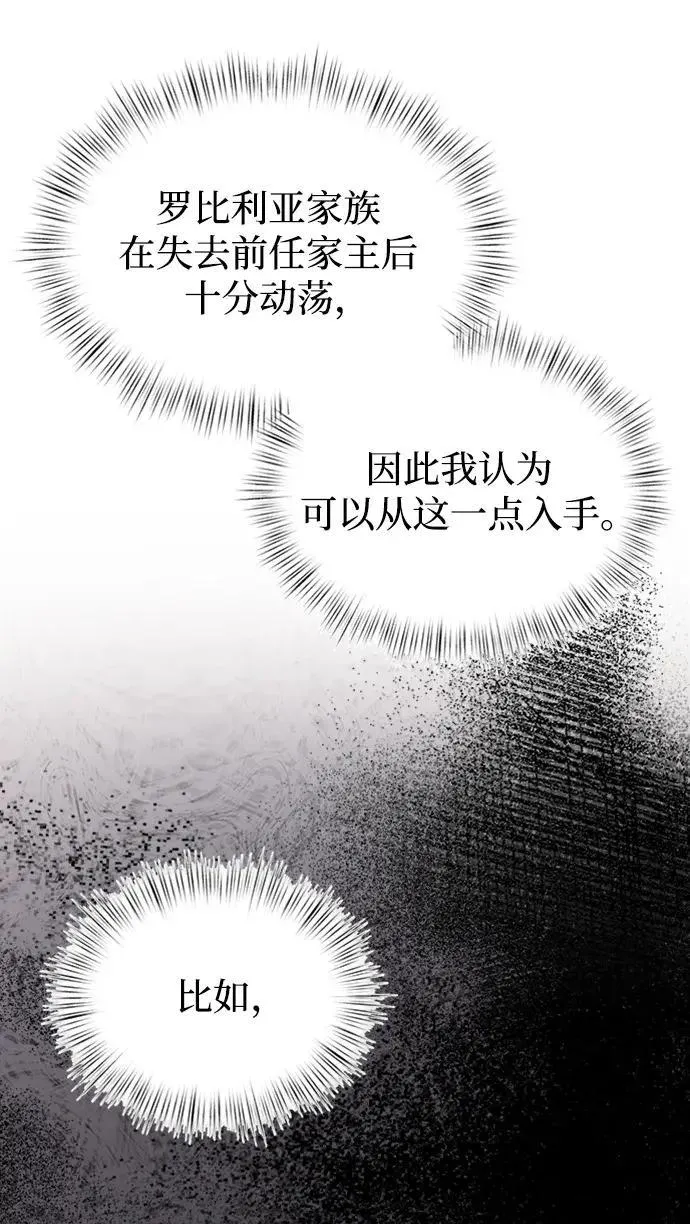 身患绝症的天才黑暗骑士漫画,第18话61图