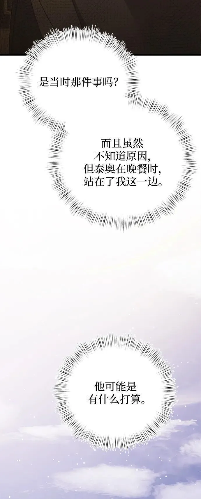 身患绝症的天才黑暗骑士漫画,第21话55图