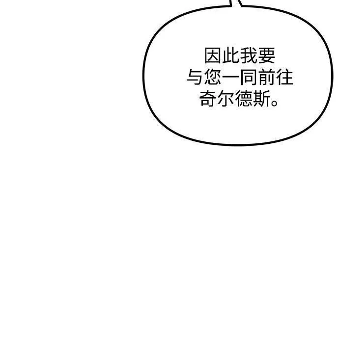 身患绝症的天才黑暗骑士漫画,第21话30图