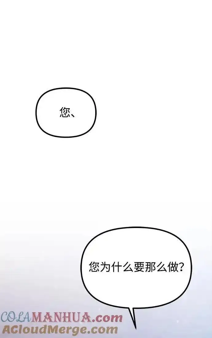 身患绝症的天才黑暗骑士漫画,第27话10图