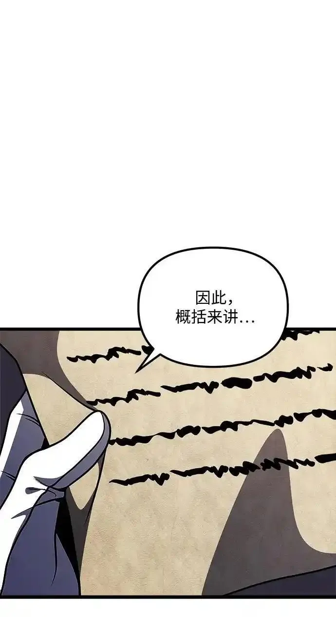 身患绝症的天才黑暗骑士漫画,第31话63图