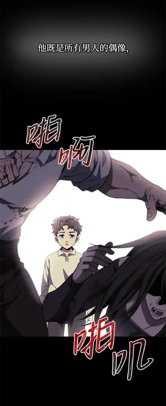 身患绝症的天才黑暗骑士漫画,第31话8图