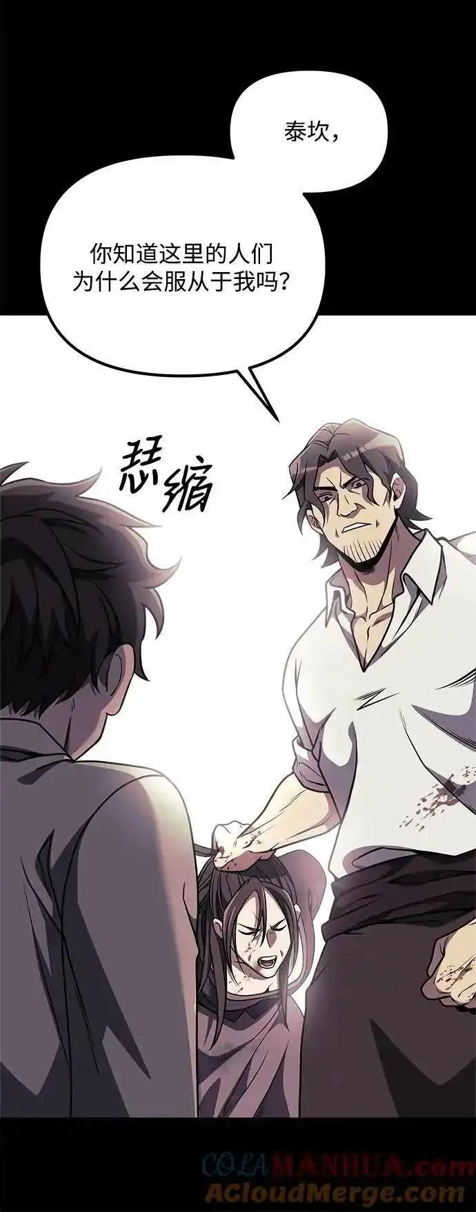 身患绝症的天才黑暗骑士漫画,第31话10图