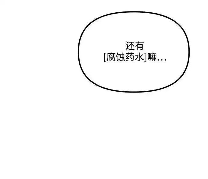 身患绝症的天才黑暗骑士漫画,第32话26图