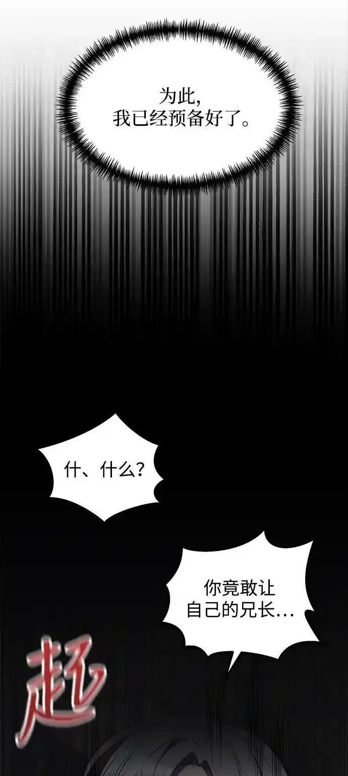 身患绝症的天才黑暗骑士41漫画,第33话50图