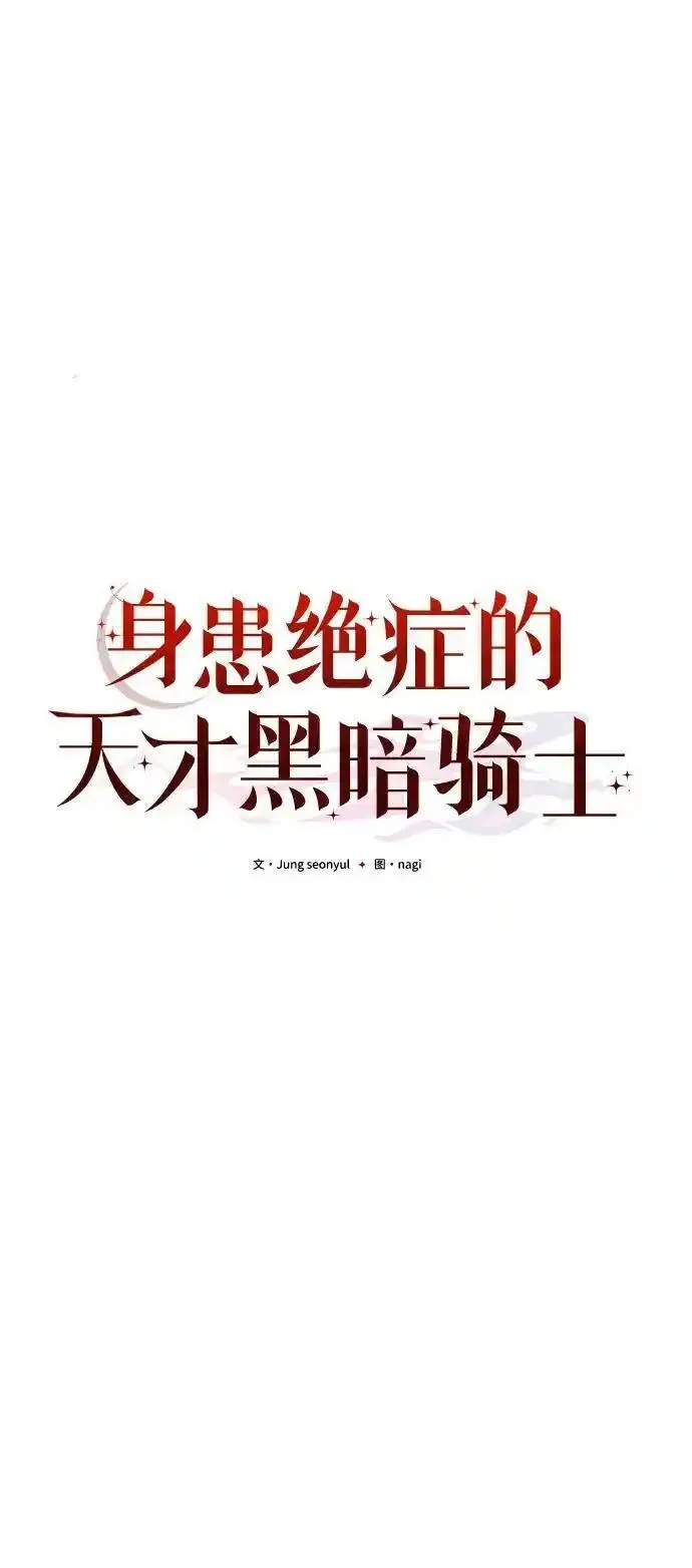 身患绝症的天才黑暗骑士41漫画,第33话5图