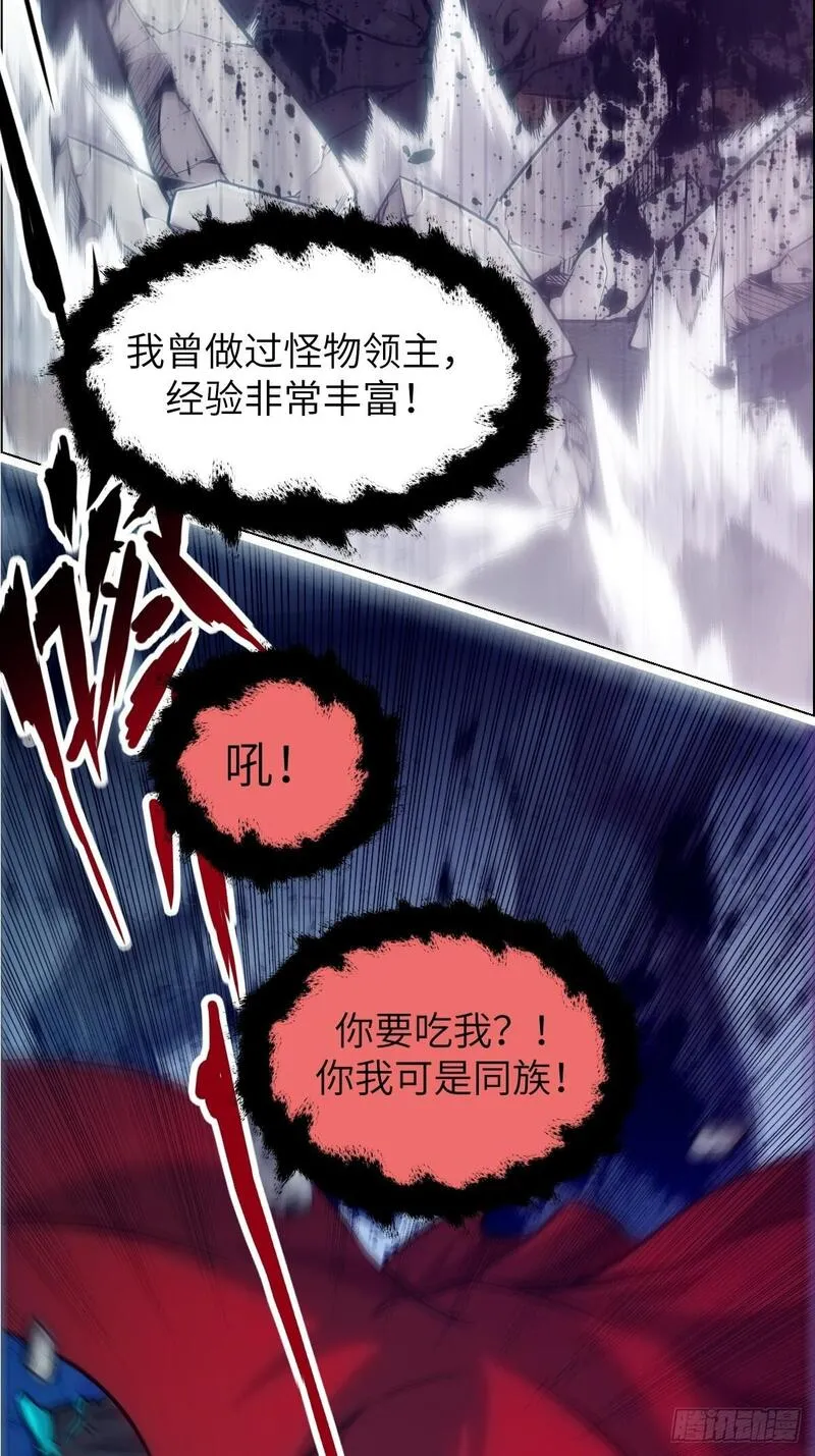 我的左手能异变漫画,003 领主之炎21图