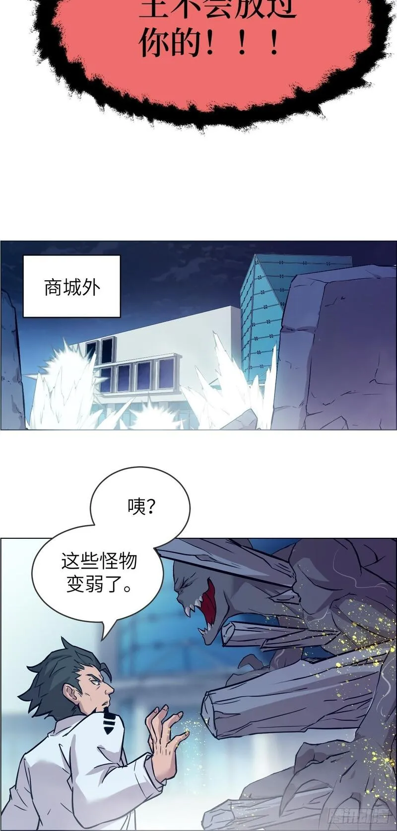 我的左手能异变漫画,003 领主之炎27图