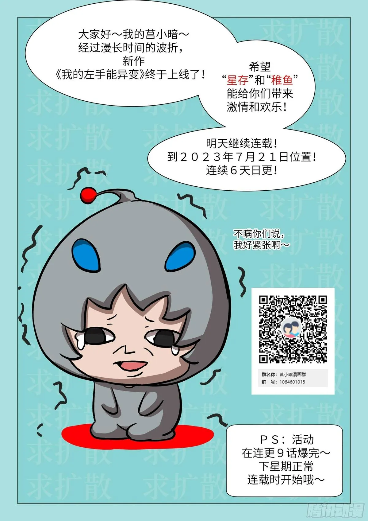 我的左手能异变漫画,003 领主之炎54图