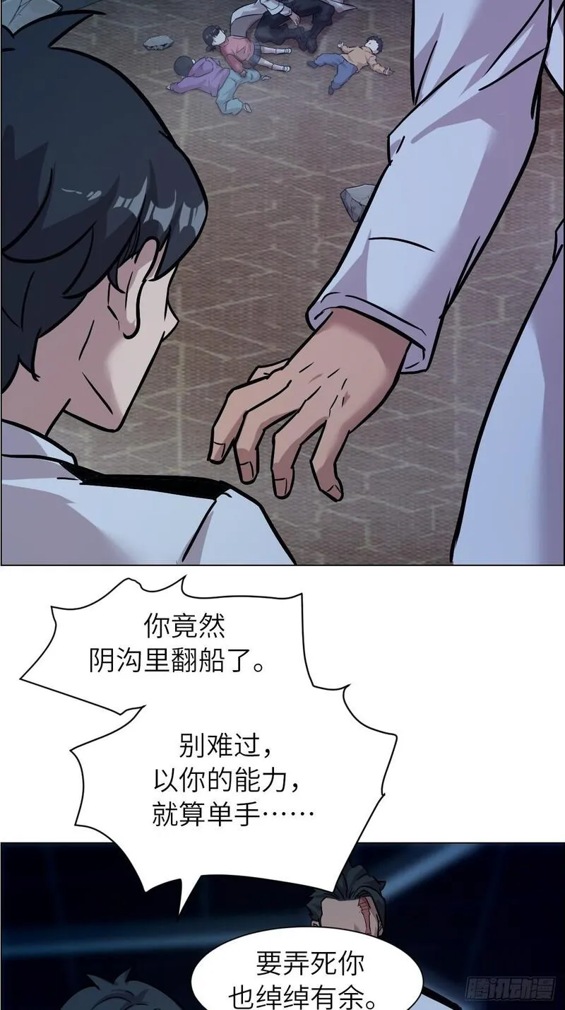 我的左手能异变漫画,003 领主之炎34图