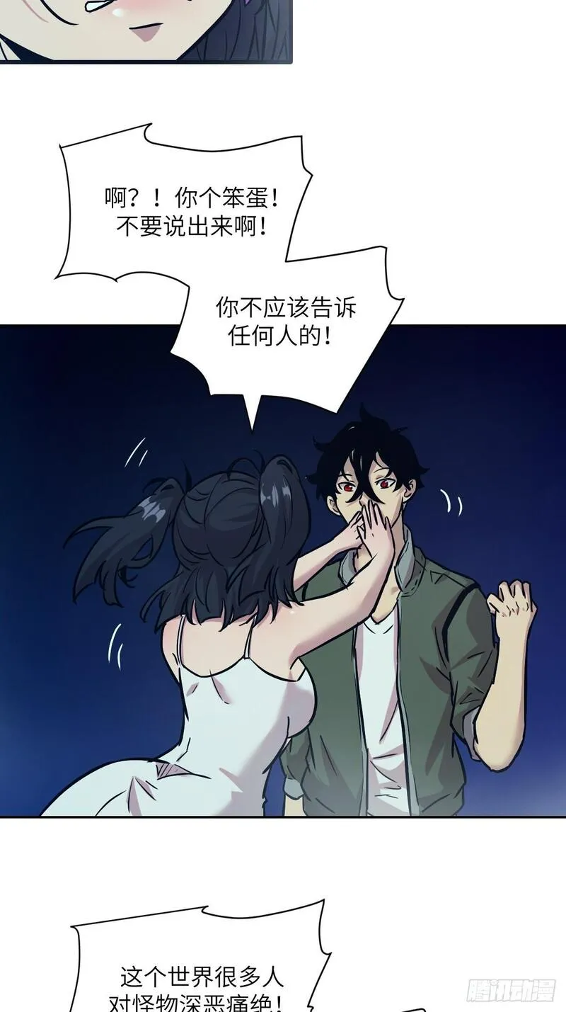 我的左手能异变漫画,004 超凡失控37图