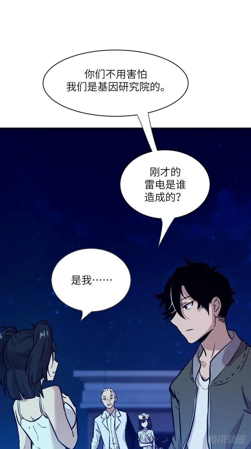 我的左手能异变漫画,004 超凡失控45图