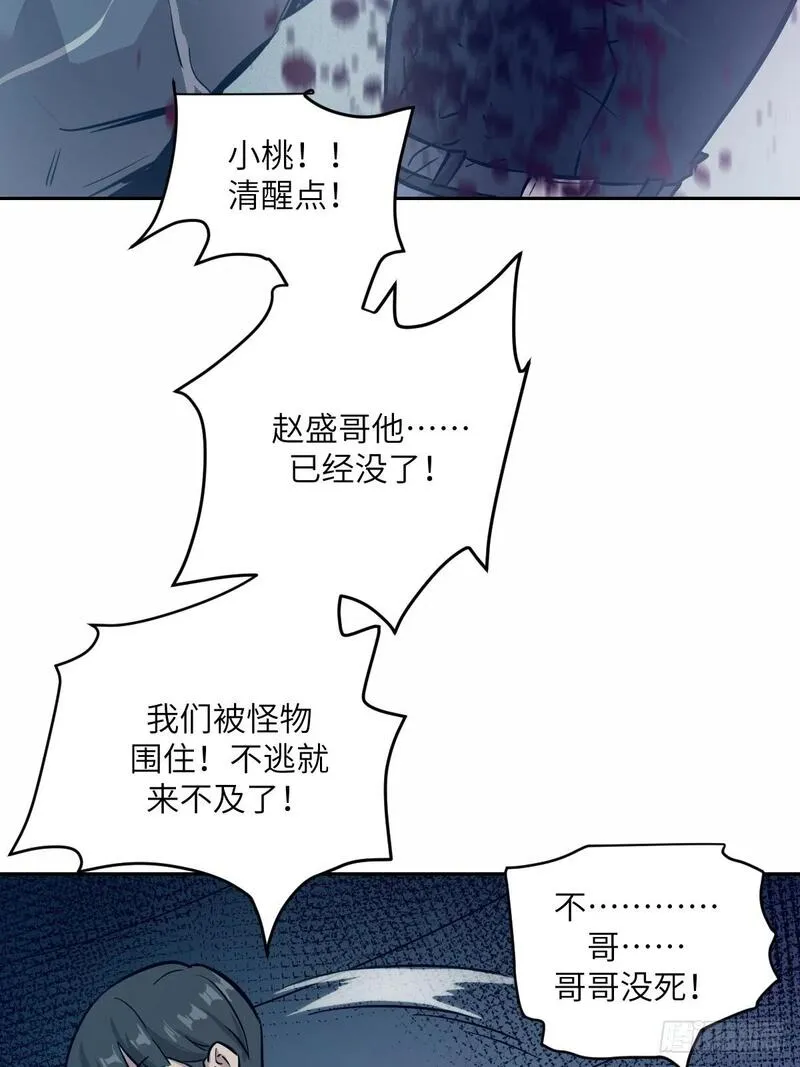 我的左手能异变漫画,010 断电！3图