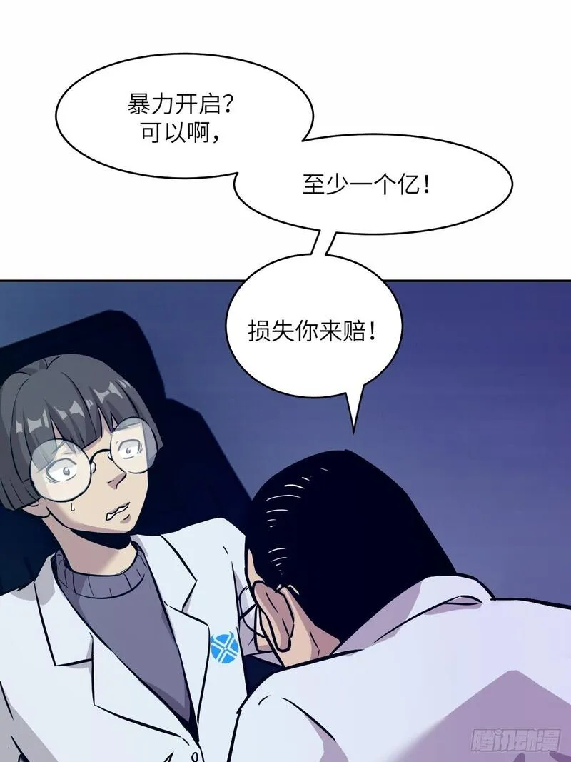 我的左手能异变完结漫画,011 变成美味佳肴56图