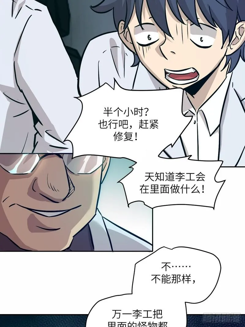 我的左手能异变完结漫画,011 变成美味佳肴54图