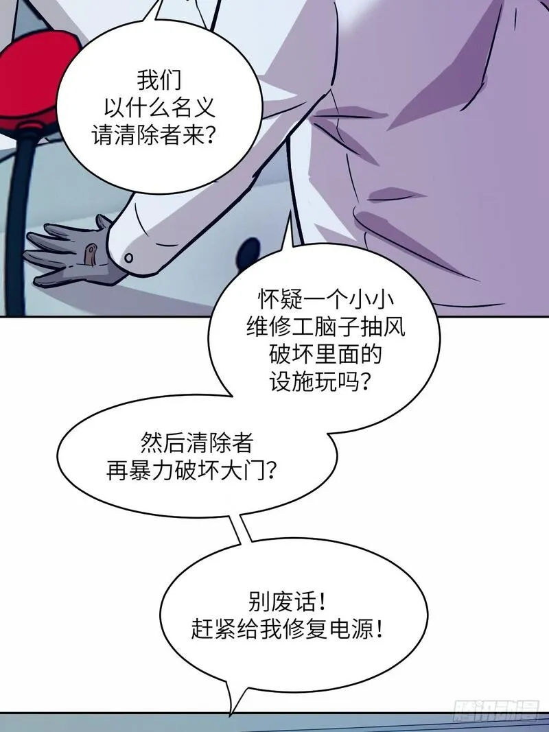 我的左手能异变完结漫画,011 变成美味佳肴57图