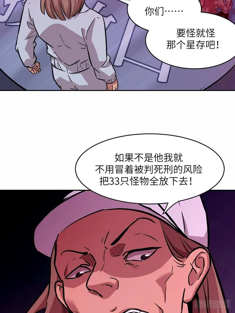 我的左手能异变完结漫画,011 变成美味佳肴13图