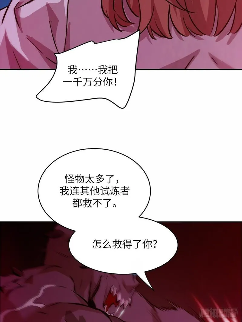 我的左手能异变完结漫画,011 变成美味佳肴27图