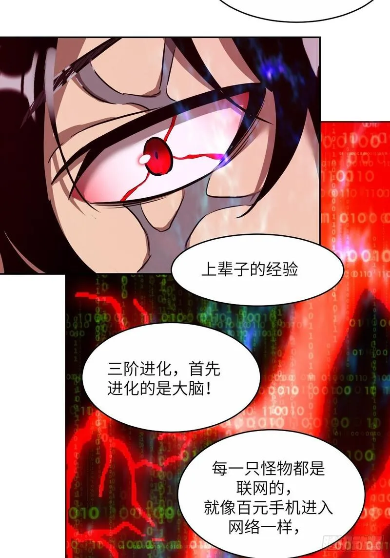 我的左手能异变漫画,012 地龙21图