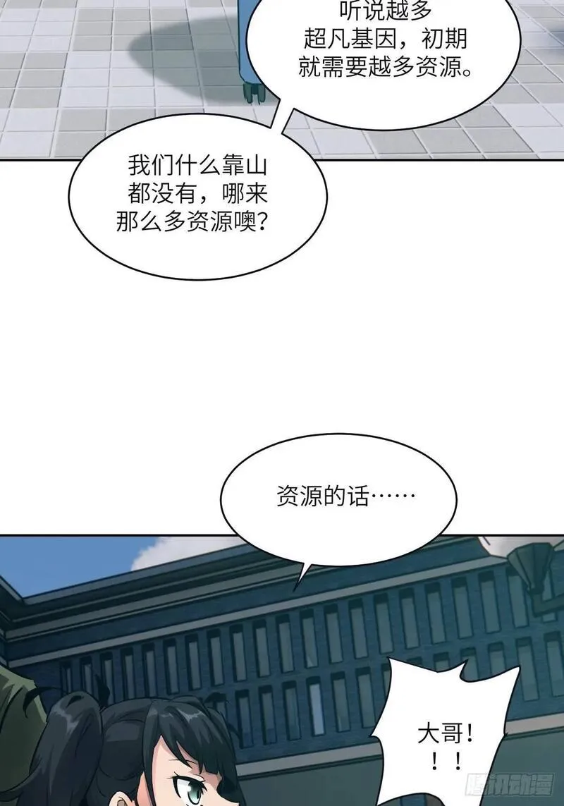 我的左手能异变漫画,017 掠夺资源23图