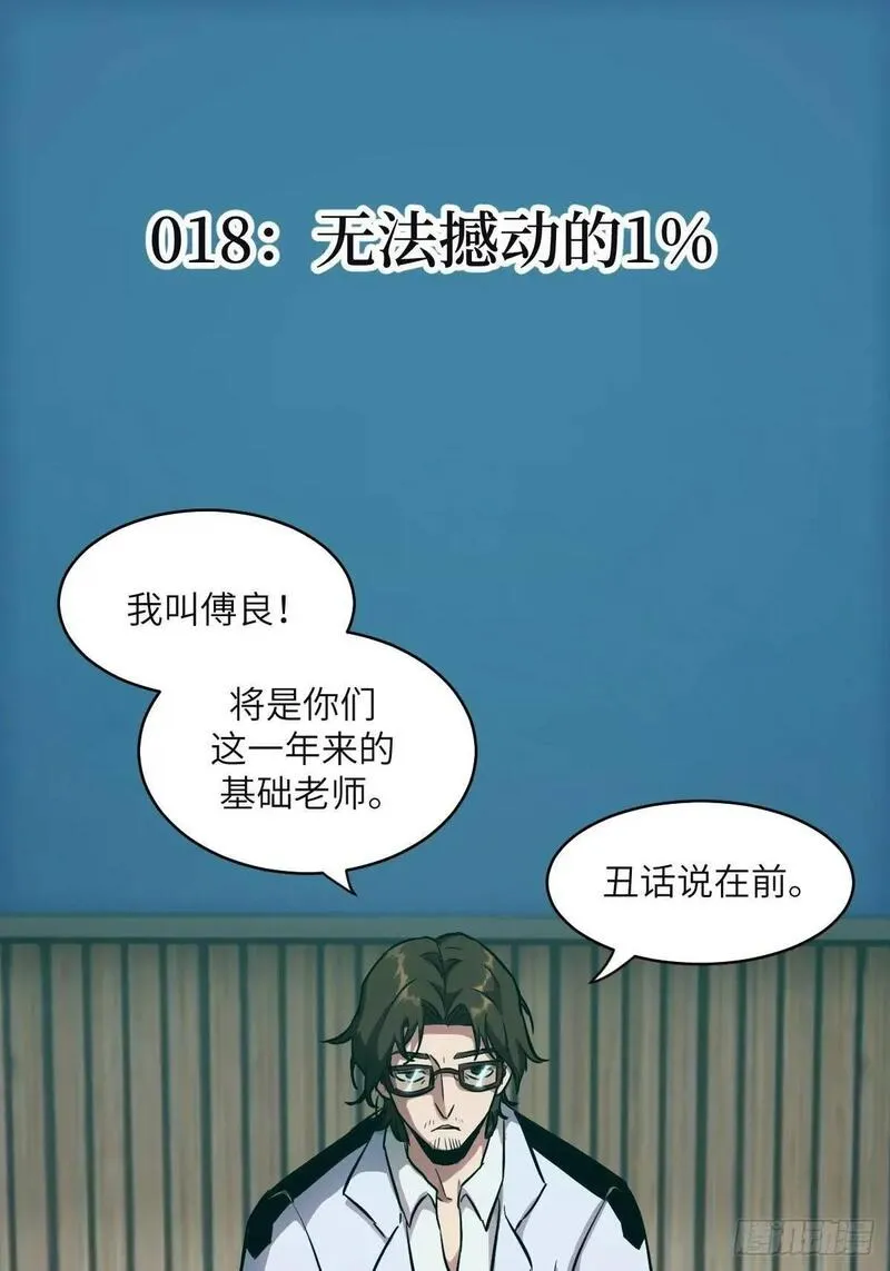 我的左手能异变漫画,018 无法撼动的1\\%1图