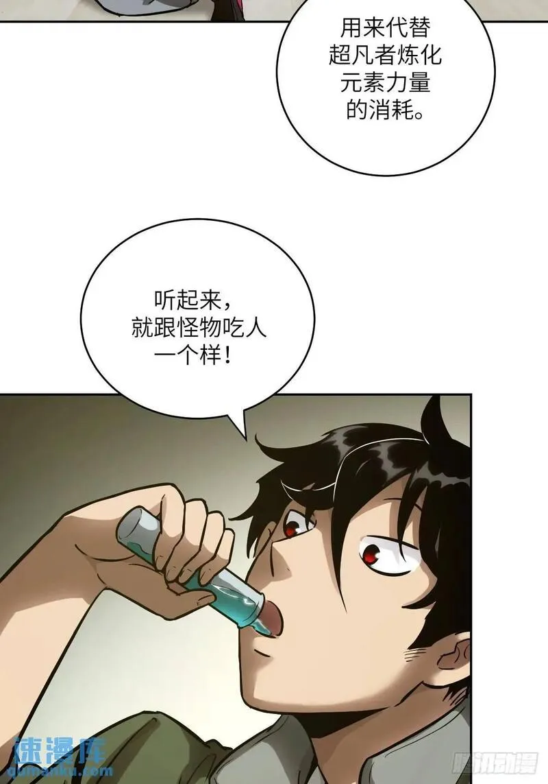 我的左手能异变漫画,022 想吃你3图