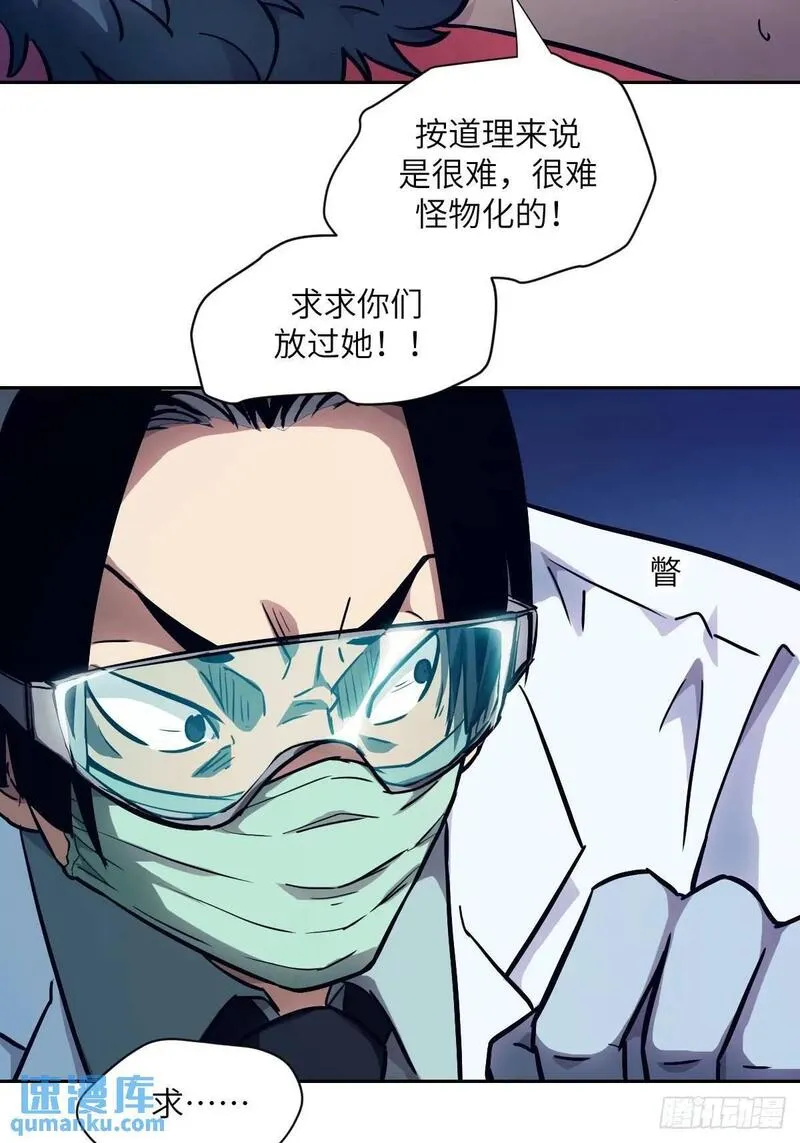 我的左手能异变漫画,024 怪物工厂28图