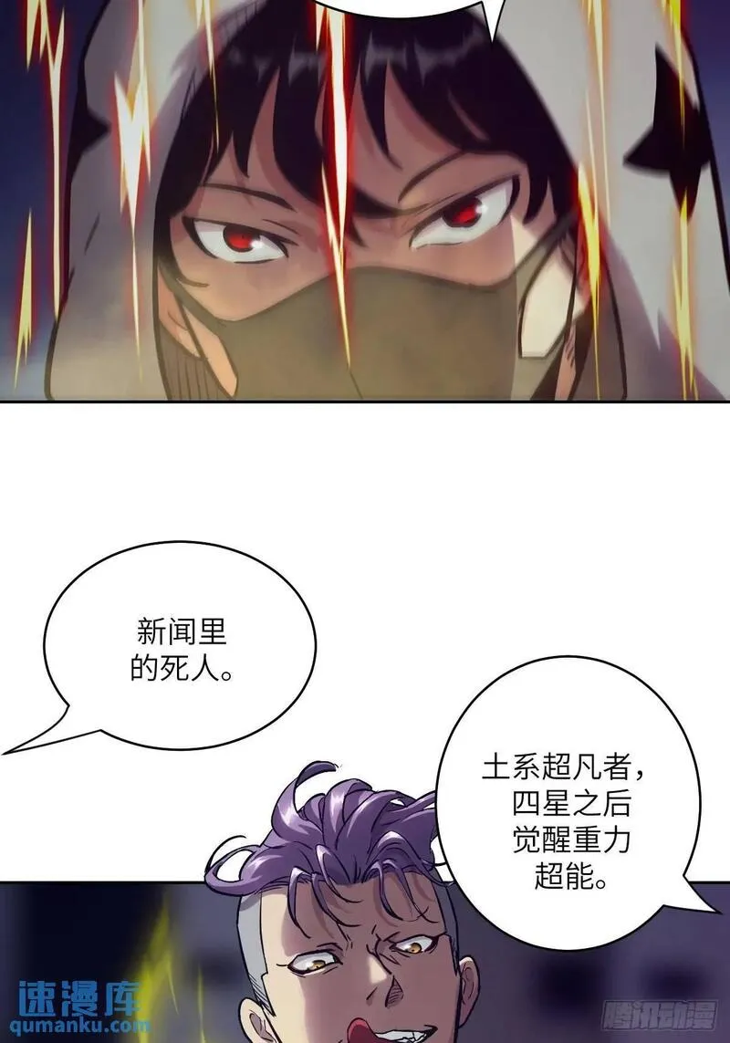 我的左手能异变漫画,026 地龙地龙，你看不到我33图