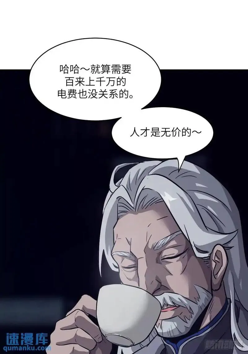 我的左手能异变漫画,029 全城断电67图