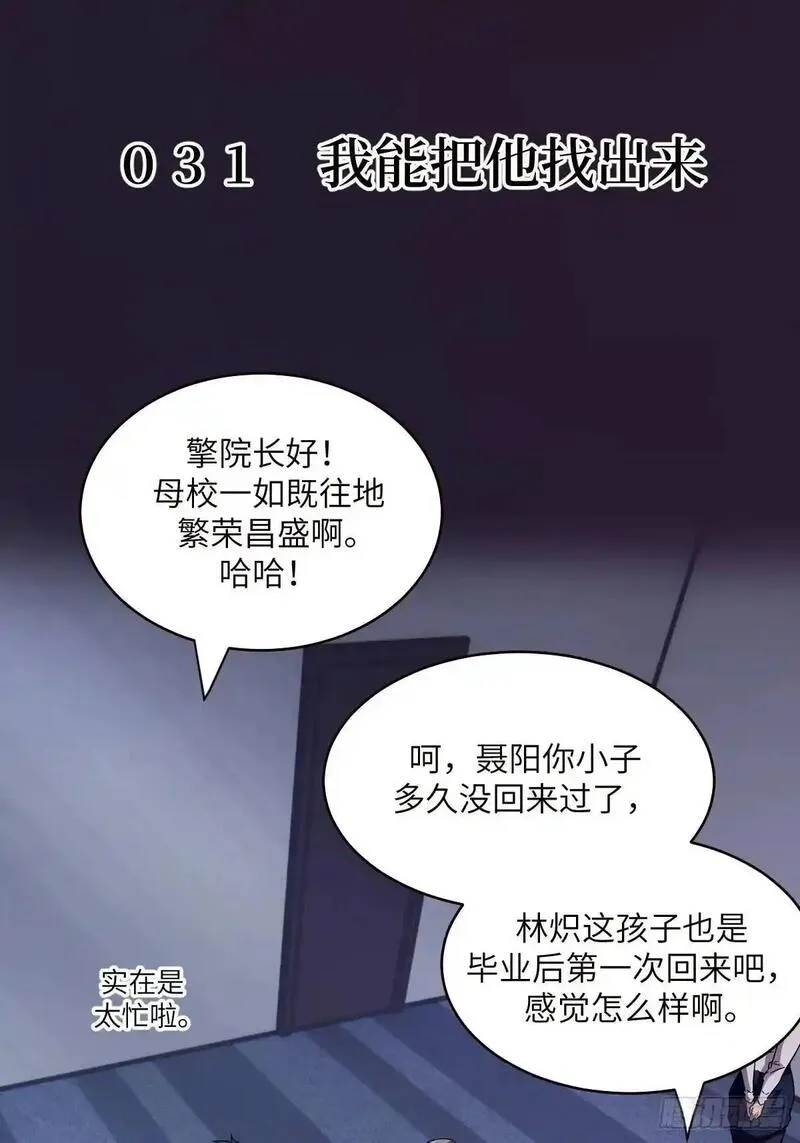 我的左手能异变漫画,031 我能把他找出来1图