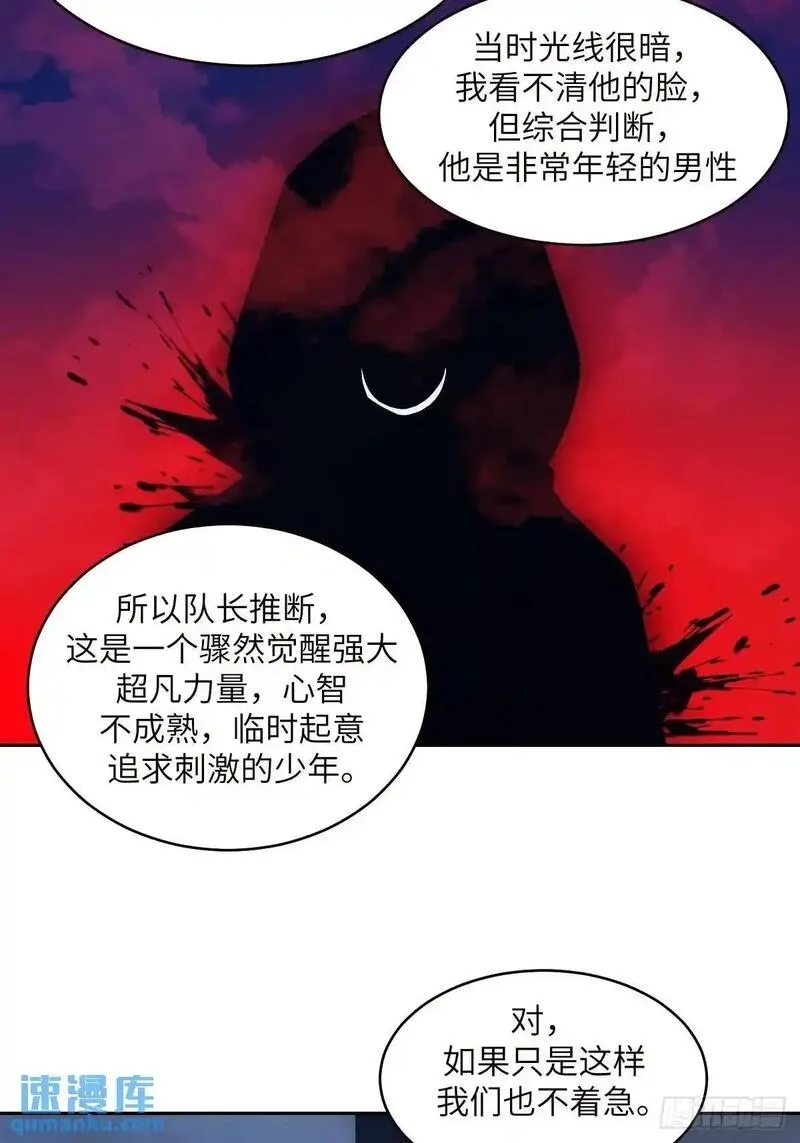 我的左手能异变漫画,031 我能把他找出来10图