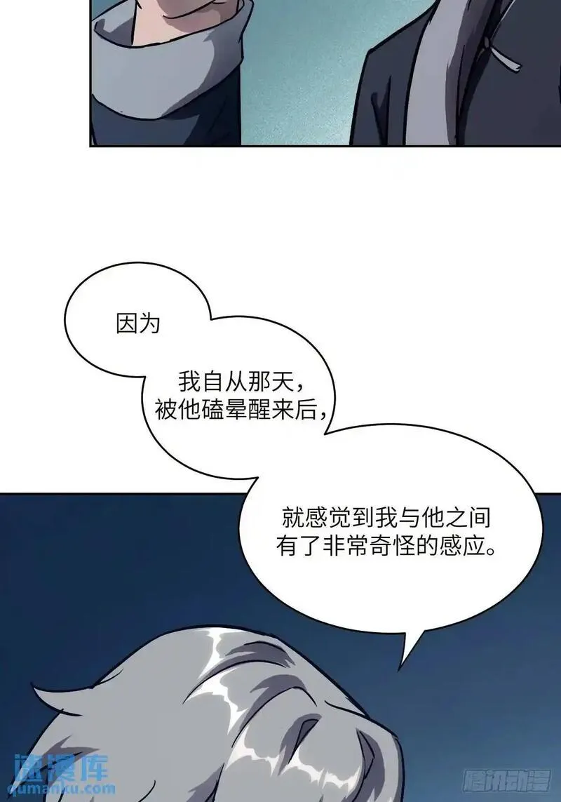 我的左手能异变漫画,031 我能把他找出来17图