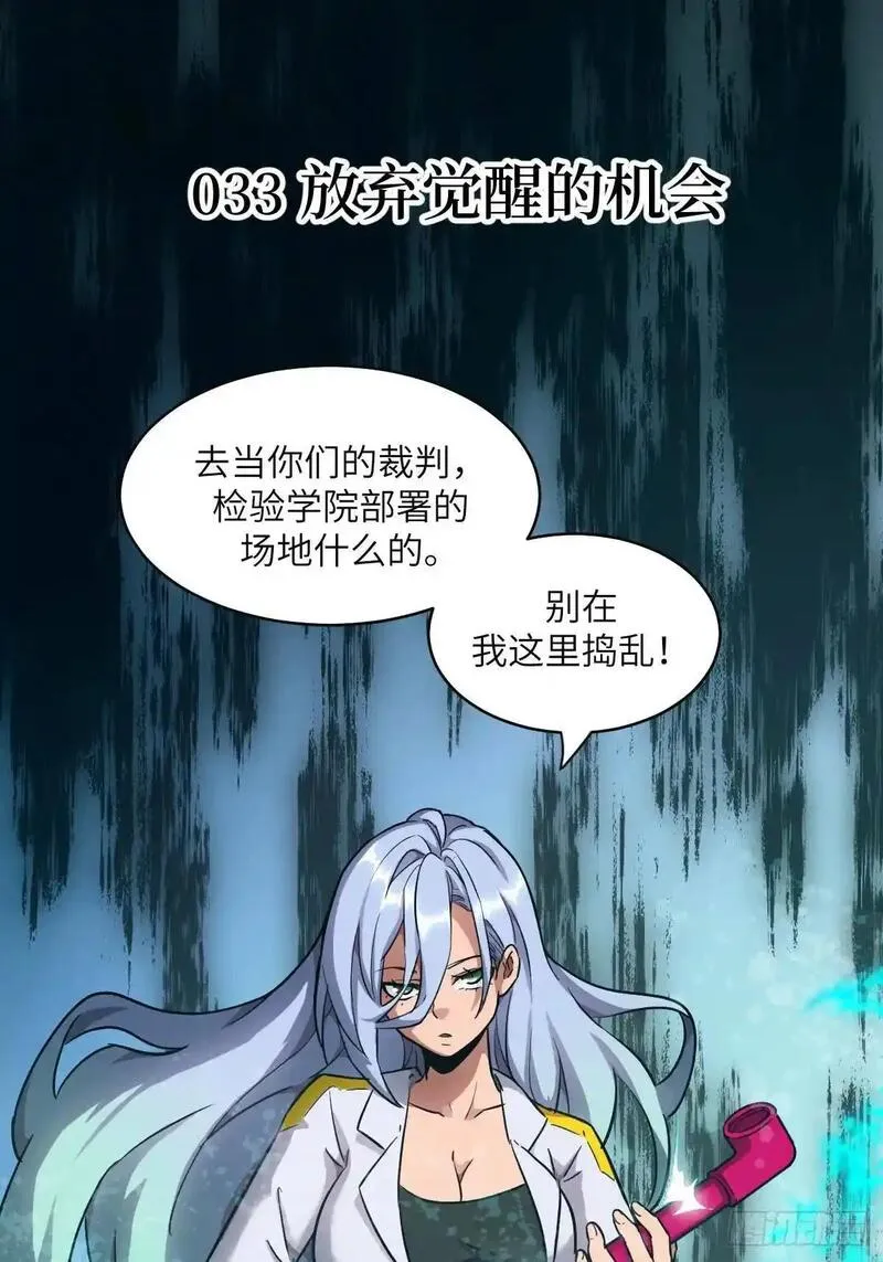 我的左手能异变漫画,033 放弃觉醒的机会1图