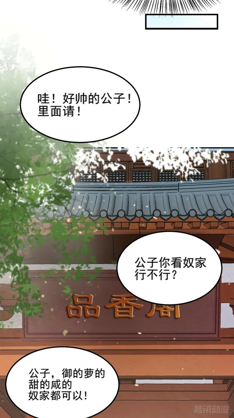 公子别秀漫画免费观看漫画,001 开局送兽语？42图