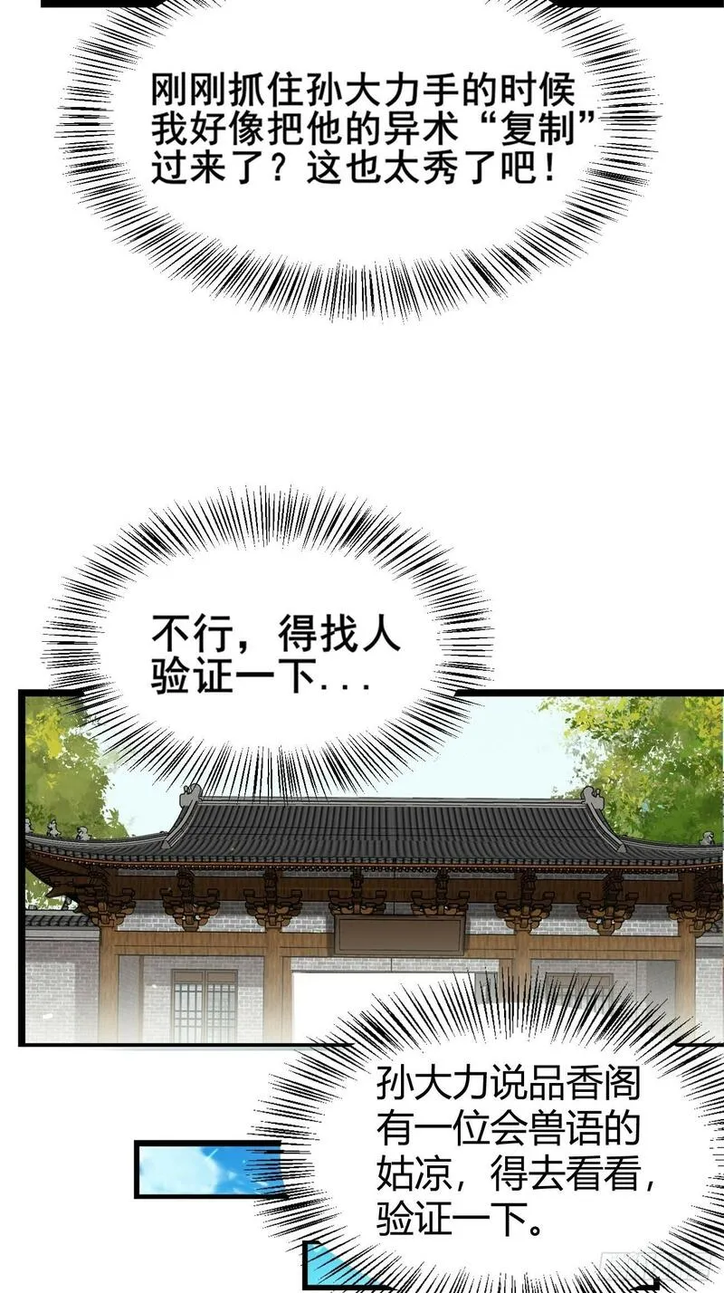 公子别秀漫画免费观看漫画,001 开局送兽语？41图