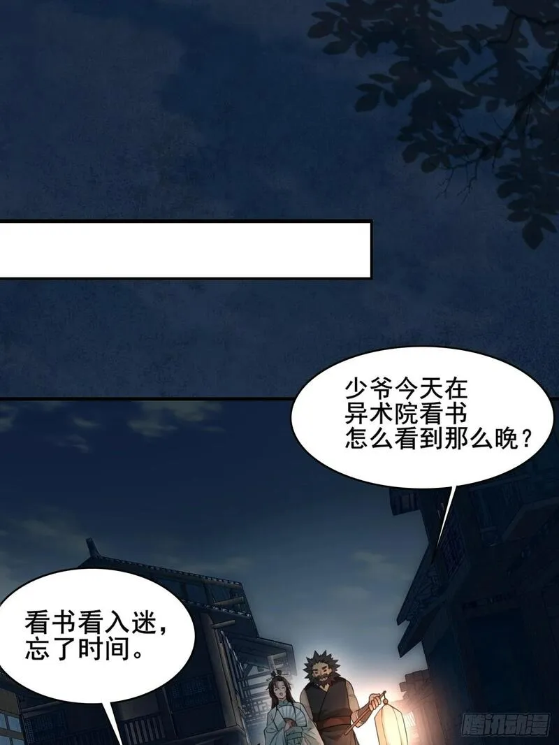 公子别秀漫画免费阅读下拉式看漫画漫画,006 夜袭3图